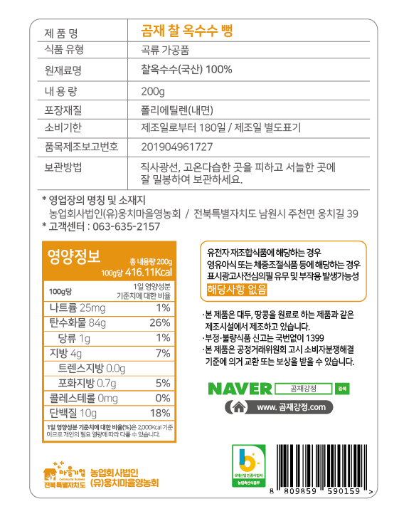 찰옥수수뻥 (1).png